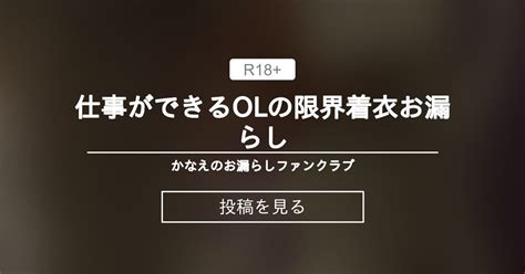 【おもらし】 仕事ができるOLの限界着衣お漏らし